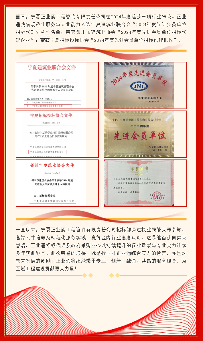喜報頻傳 榮耀綻放? | 欣賀正業通連獲三項行業殊榮